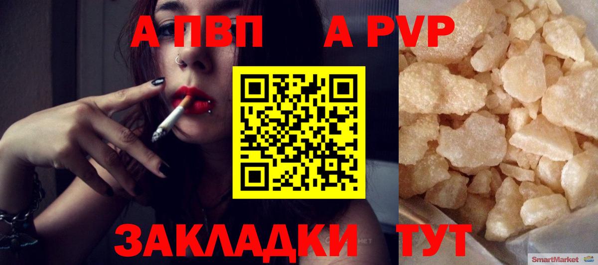 Alpha PVP СК  Альфа ПВП Соль  Воткинск  A-PVP  Вход с VPN  Alfa_PVP VHQ 