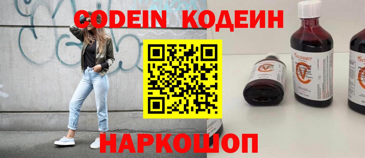 Кодеиновый сироп Lean Purple Drank  Вход с VPN  Воткинск 