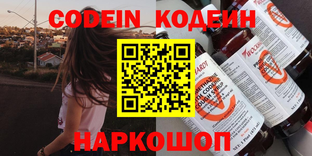 Кодеин напиток Lean (лин) Воткинск