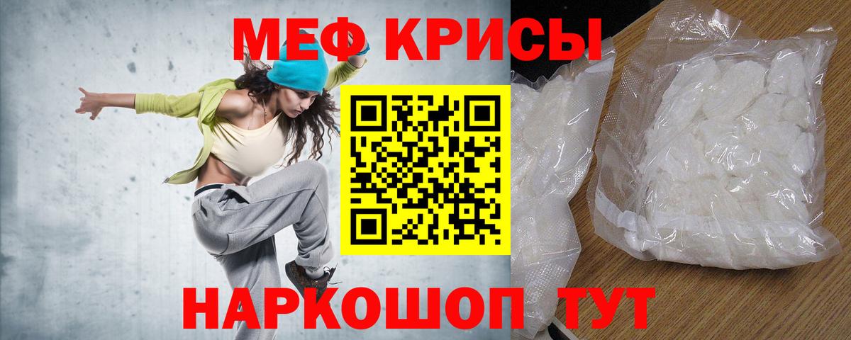 Мефедрон кристаллы Воткинск