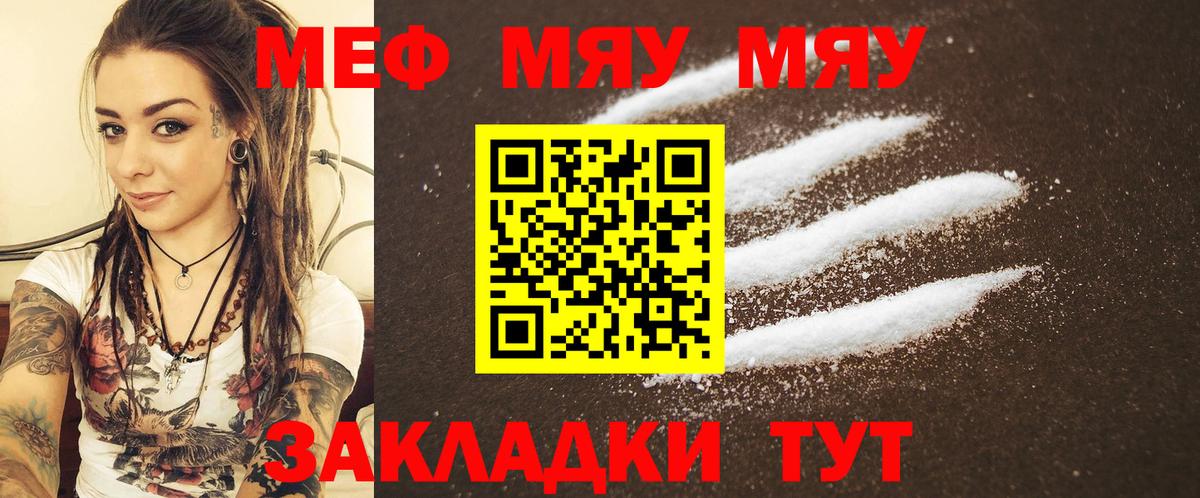 Воткинск  МЯУ-МЯУ mephedrone  Меф VHQ  МЯУ-МЯУ  Вход с VPN 