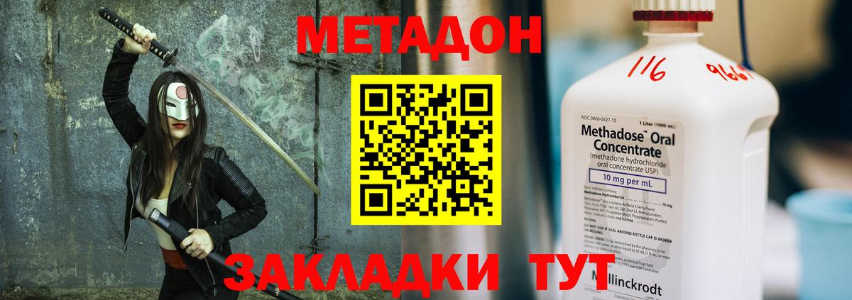 Воткинск  Метадон белоснежный  МЕТАДОН methadone  сайты даркнета Telegram  Вход с VPN 